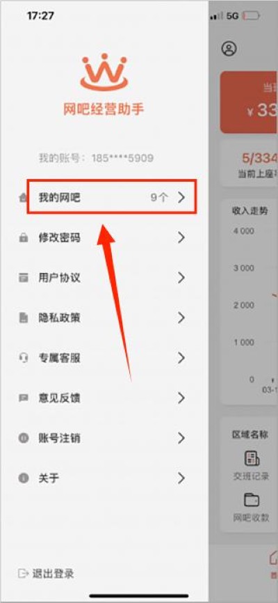网吧经营助手 网吧经营助手