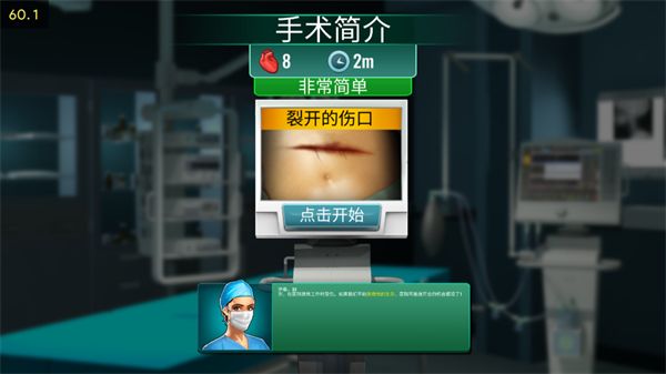 医院手术时间游戏无限金币 医院手术时间游戏无限金币