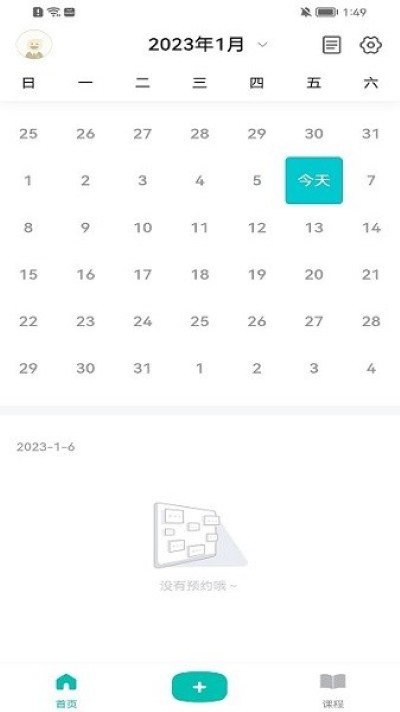 心际咨询师app 心际咨询师app