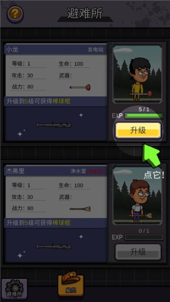造个避难所游戏 造个避难所游戏