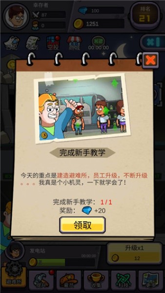 造个避难所游戏 造个避难所游戏