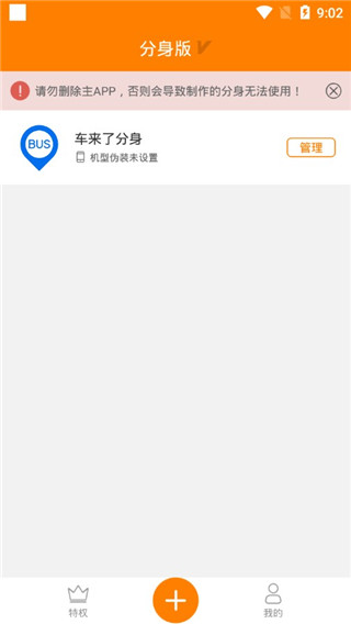 分身版app 分身版app