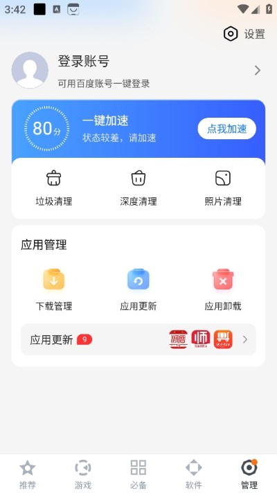 百度应用 百度应用