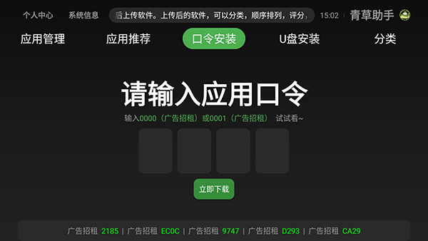 青草助手 青草助手