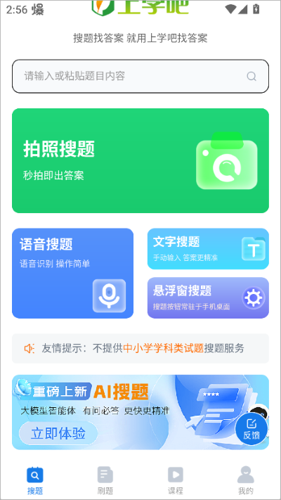 上学吧找答案免费版 上学吧找答案免费版