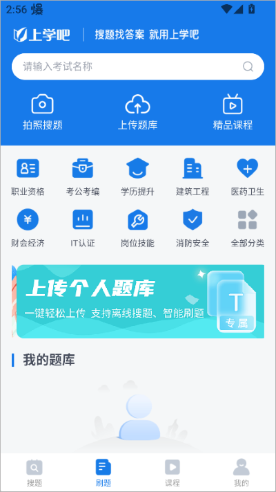 上学吧找答案免费版 上学吧找答案免费版