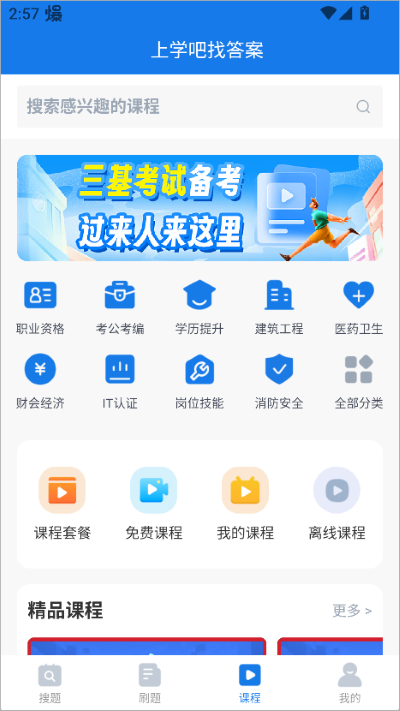 上学吧找答案免费版 上学吧找答案免费版