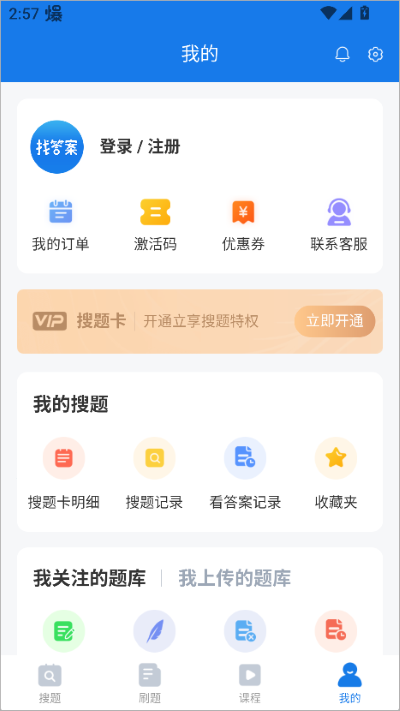 上学吧找答案免费版 上学吧找答案免费版