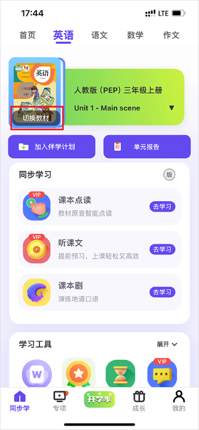 同步学最新版 同步学最新版