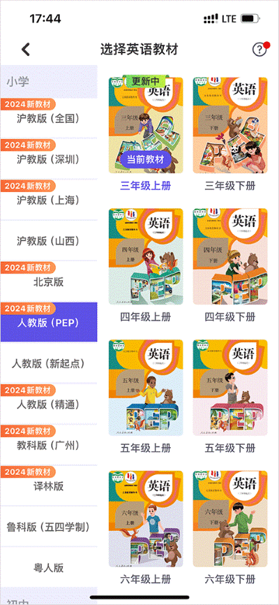 同步学最新版 同步学最新版