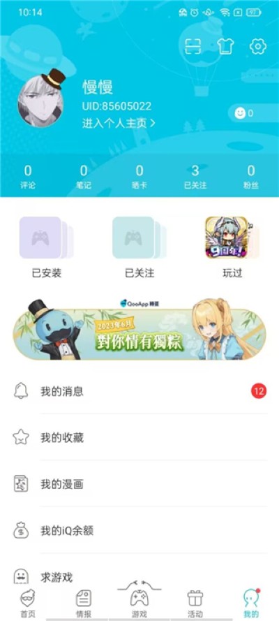 Qooapp安卓版 Qooapp安卓版