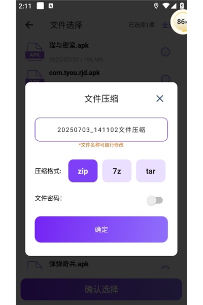 快压缩官方版 快压缩官方版