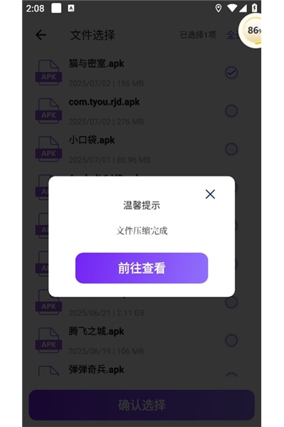 快压缩官方版 快压缩官方版