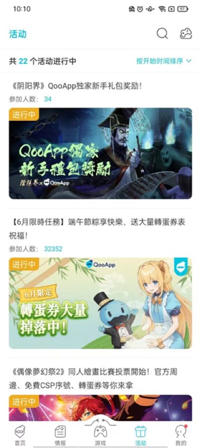 Qooapp安卓版 Qooapp安卓版