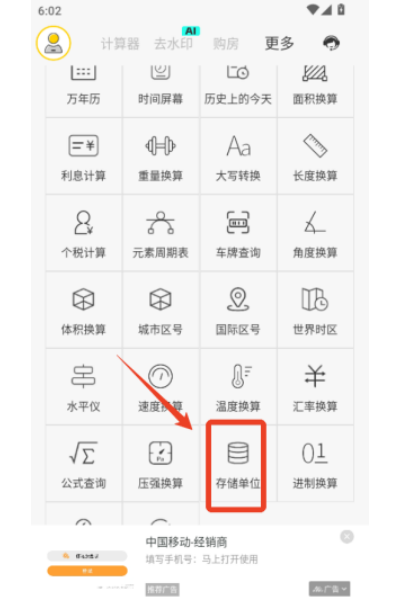 计算器大师 计算器大师