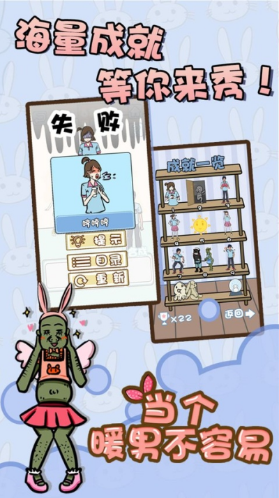 当个暖男不容易游戏 当个暖男不容易游戏