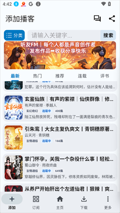 听友fm去广告版 听友fm去广告版