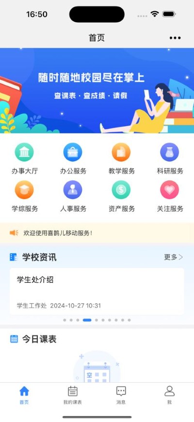 ���ǻ�У԰app