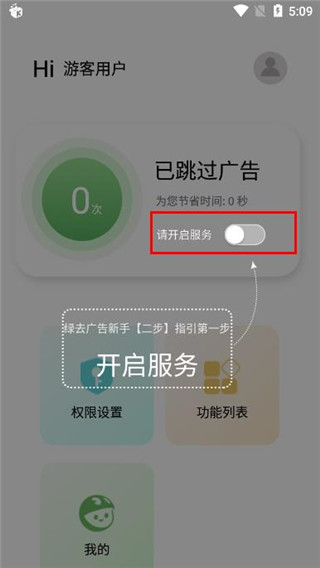 绿去广告 绿去广告