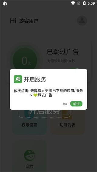绿去广告 绿去广告