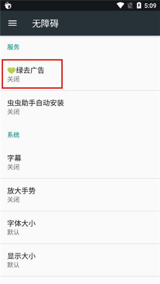 绿去广告 绿去广告