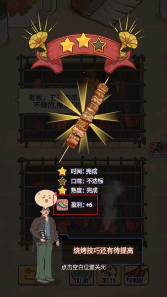 时光烧烤摊最新版 时光烧烤摊最新版
