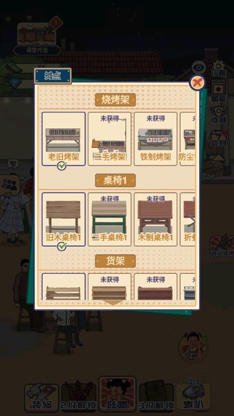 时光烧烤摊最新版 时光烧烤摊最新版