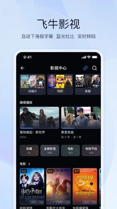 飞牛私有云app 飞牛私有云app
