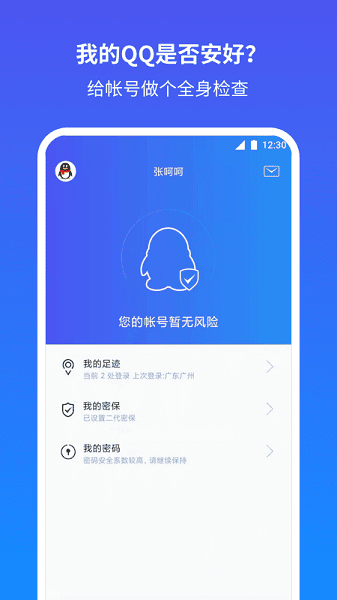 ��Ѷqq��ȫ�����ֻ���