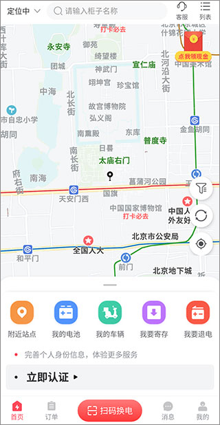 这锂换电app最新版本 这锂换电app最新版本