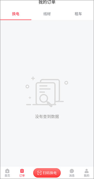 这锂换电app最新版本 这锂换电app最新版本