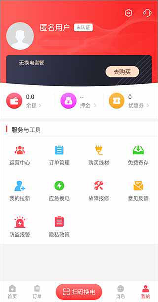 这锂换电app最新版本 这锂换电app最新版本