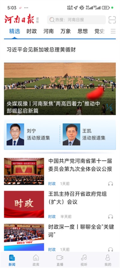 河南日报手机客户端 河南日报手机客户端