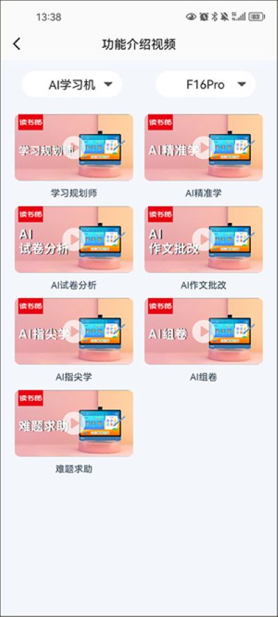读书郎家长助手最新版 读书郎家长助手最新版