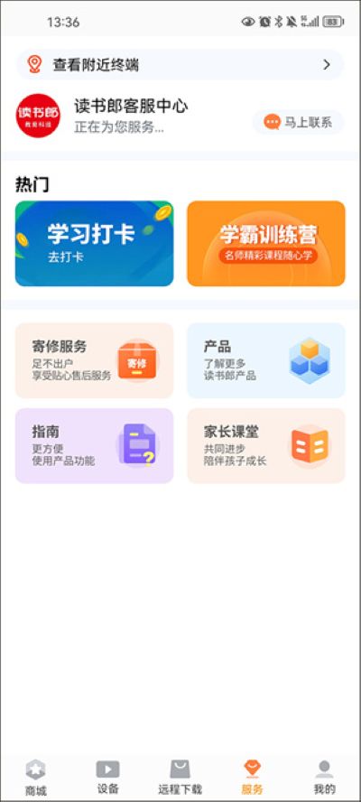 读书郎家长助手最新版 读书郎家长助手最新版