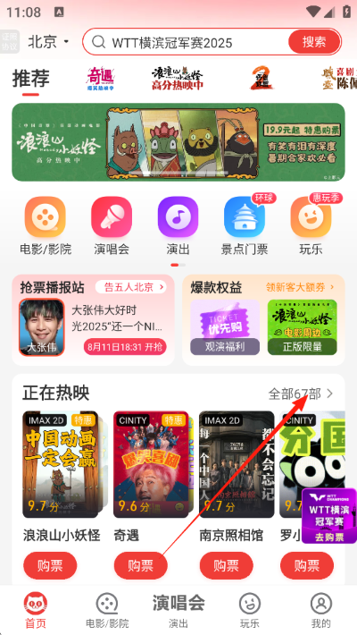 猫眼电影app 猫眼电影app