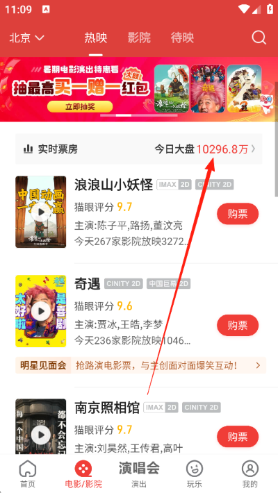 猫眼电影app 猫眼电影app