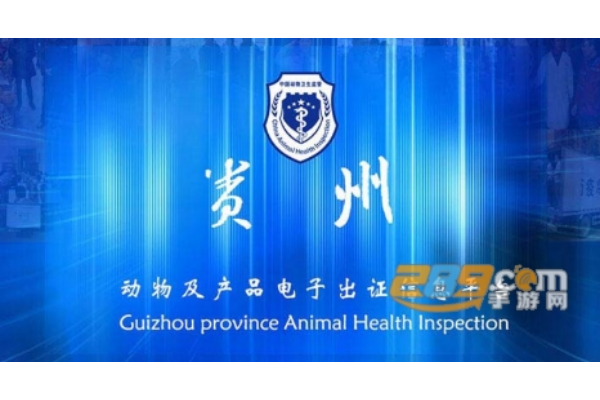 贵州动监系统官方版 贵州动监系统官方版
