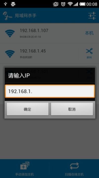 局域网杀手免root权限 局域网杀手免root权限