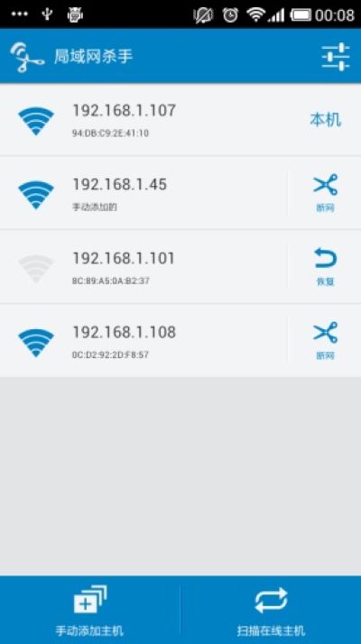局域网杀手免root权限 局域网杀手免root权限