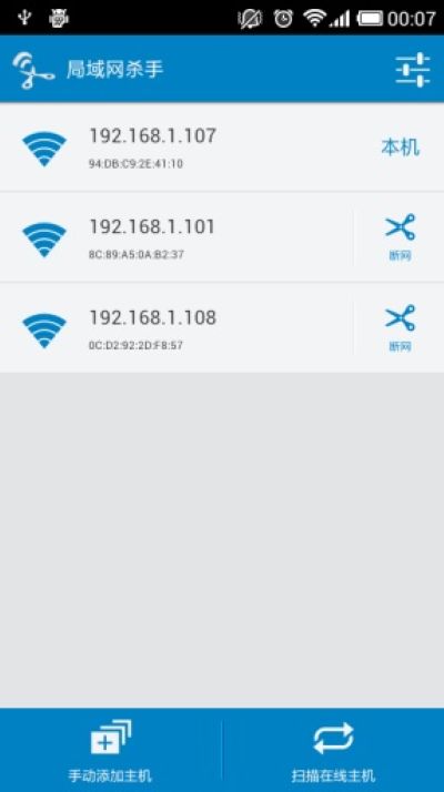 局域网杀手免root权限 局域网杀手免root权限
