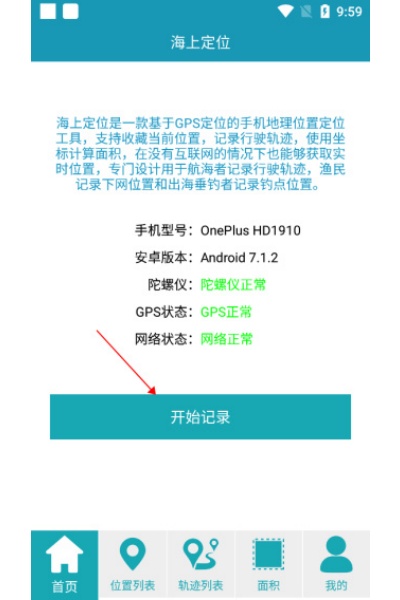 海上定位软件 海上定位软件