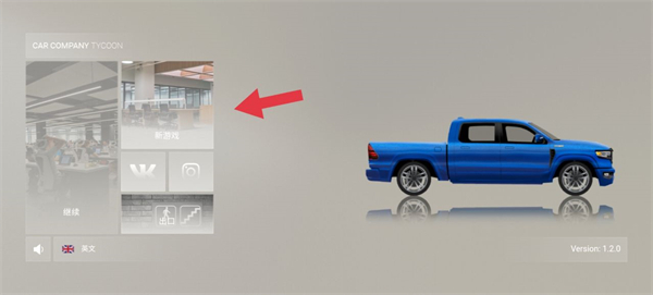 ������˾���ٷ���(Car Company Tycoon)