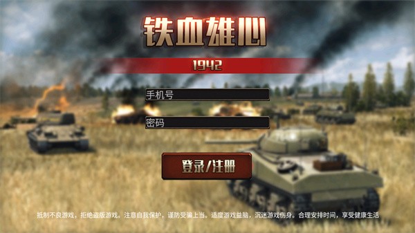 ��Ѫ����1942��Ϸ