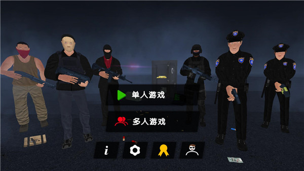 警察和强盗模拟器 警察和强盗模拟器
