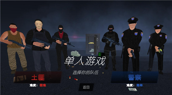 警察和强盗模拟器 警察和强盗模拟器