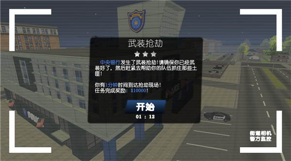 警察和强盗模拟器 警察和强盗模拟器