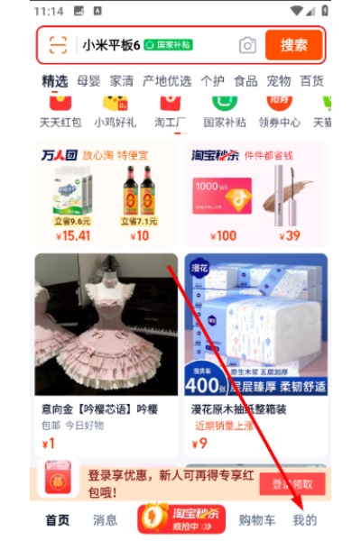 淘宝特价版官方版 淘宝特价版官方版
