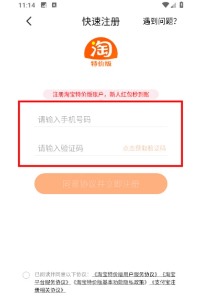 淘宝特价版官方版 淘宝特价版官方版
