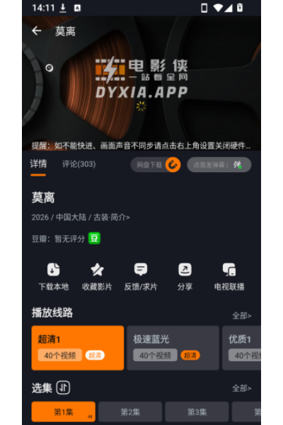 电影侠app 电影侠app